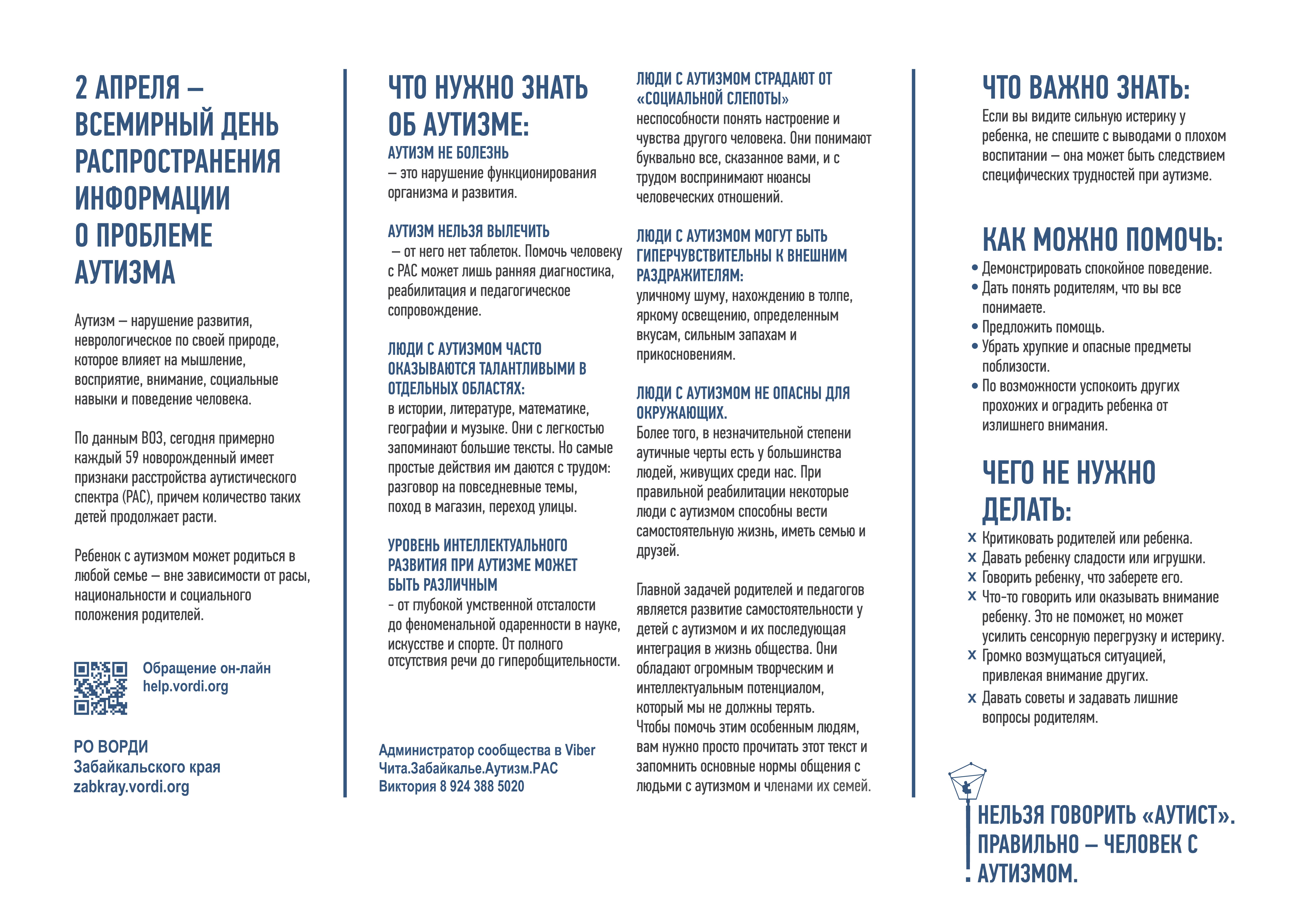 День Аутиста 2