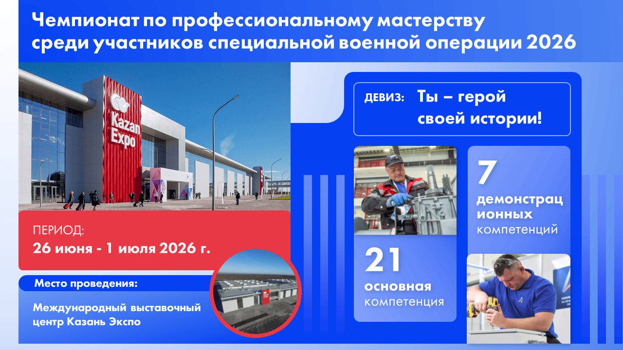 Слайд чем по проф мастерству среди участников СВО на сайт1